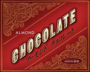 Almond Asian Chocolate